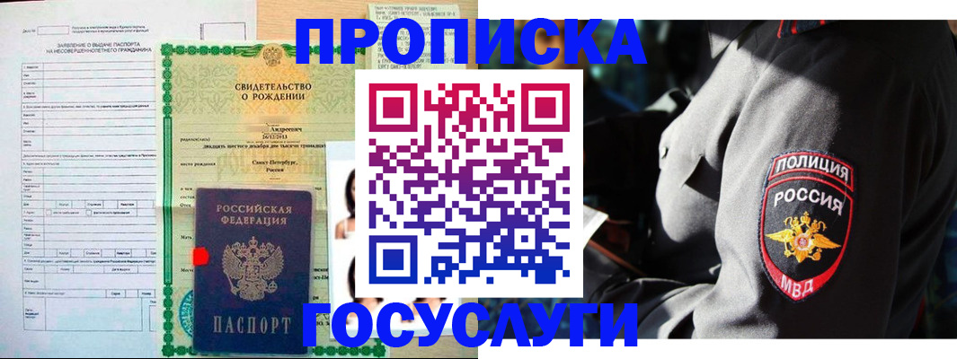 прописка законно в Новочеркасске