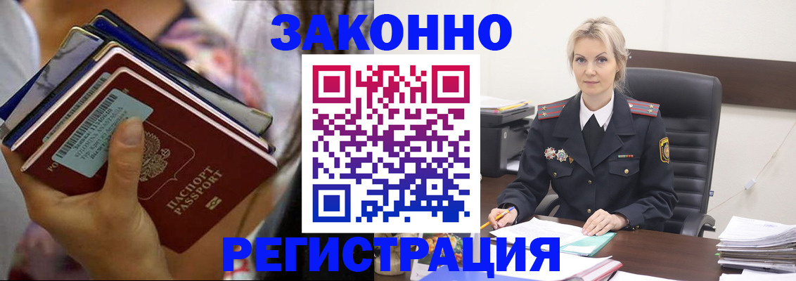 прописка в Новочеркасске