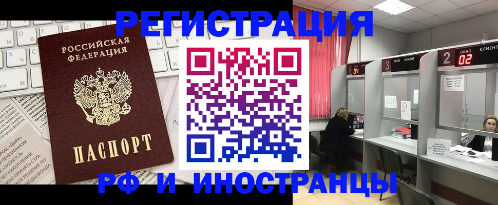 временная регистрация надежно в Новочеркасске