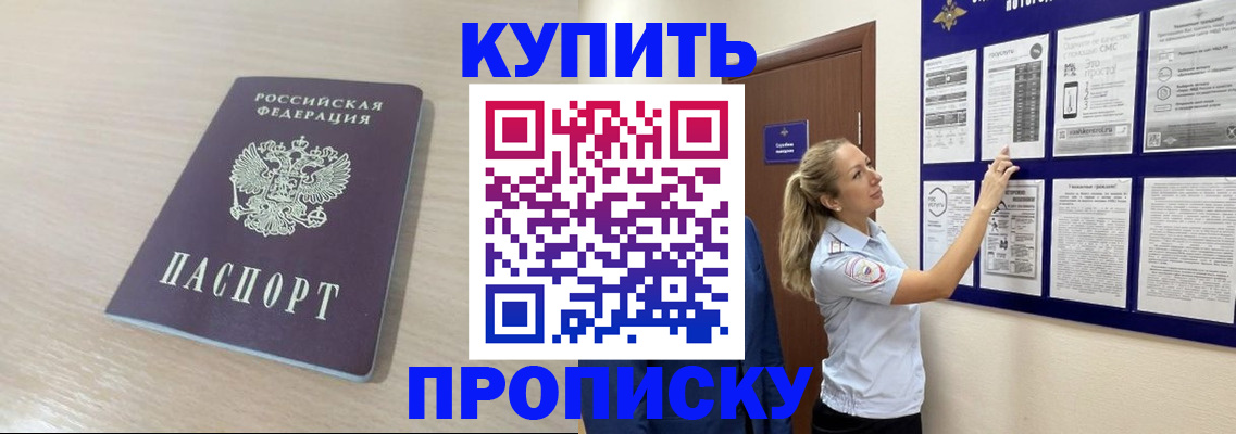 прописка ребенка в Новочеркасске