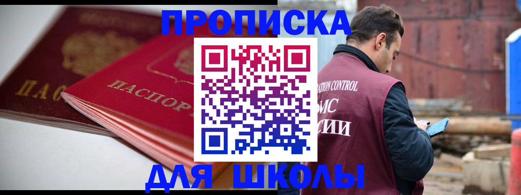 прописка от собственника в Новочеркасске