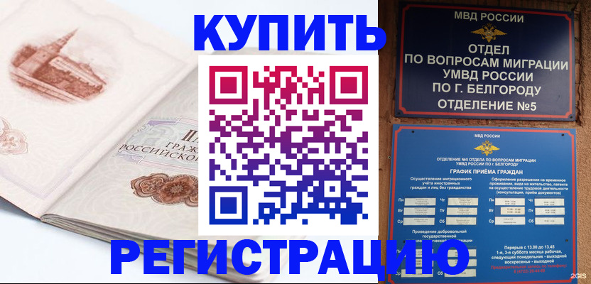 купить прописку в Новочеркасске