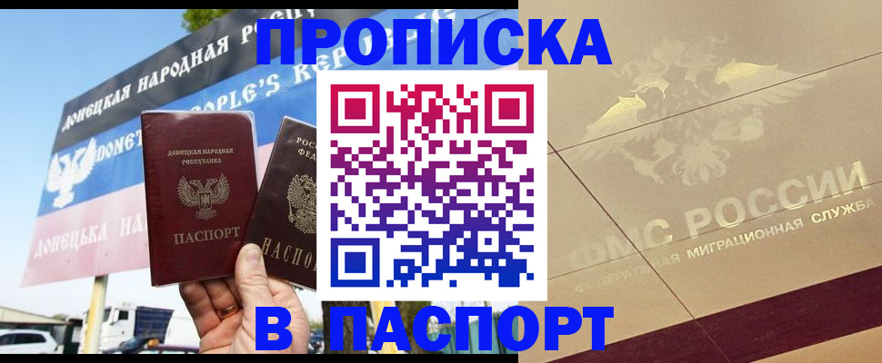 прописка поиск в Новочеркасске