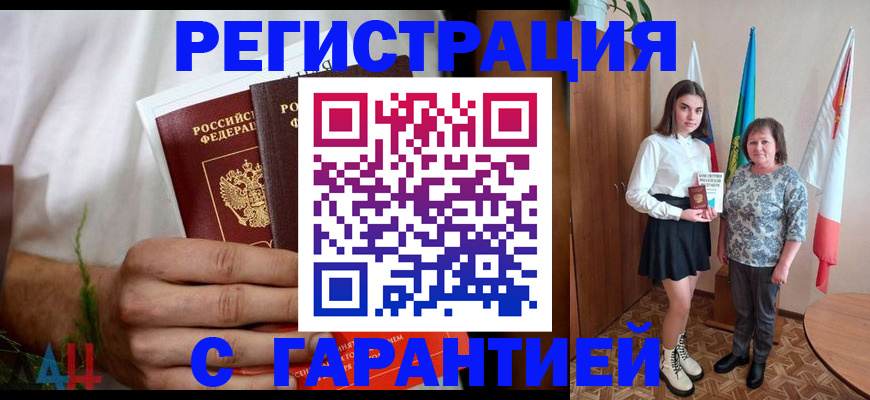 прописка для кредита в Новочеркасске