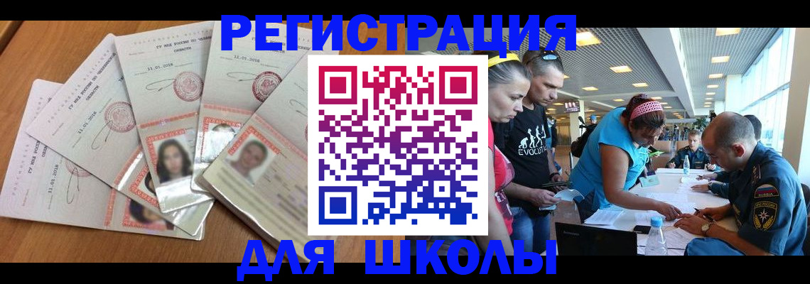 временная регистрация для всех в Новочеркасске