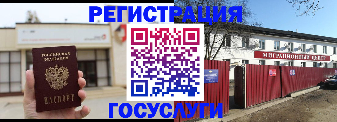 временная регистрация недорого в Новочеркасске