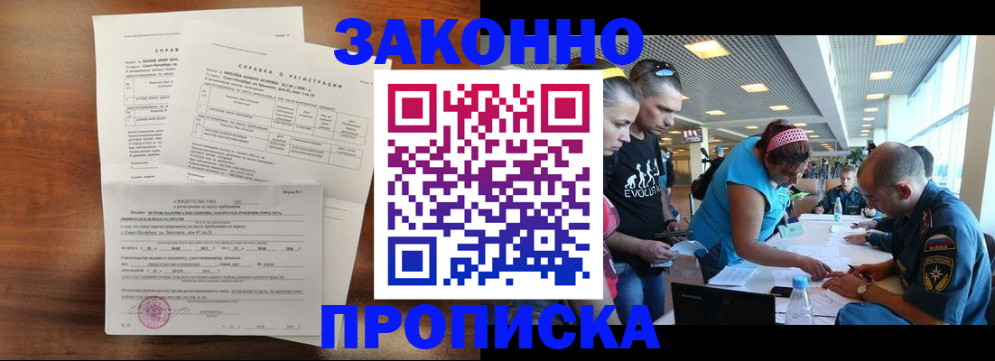 прописка 2025 в Новочеркасске